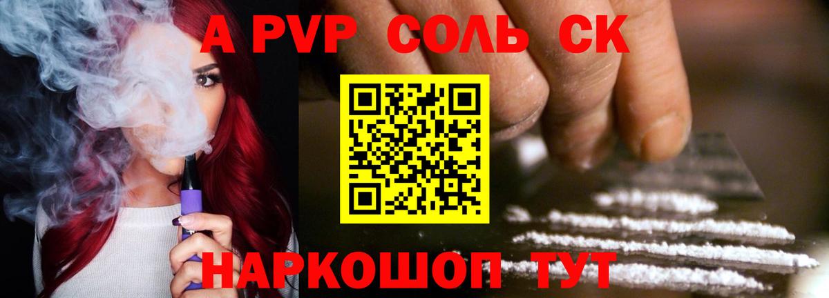A-PVP крисы CK Ступино