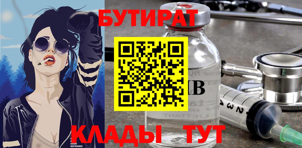 Бутират оксана Ступино