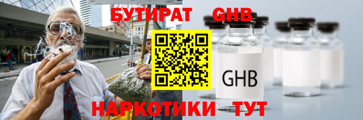 Ступино  Бутират бутик  Вход с VPN 