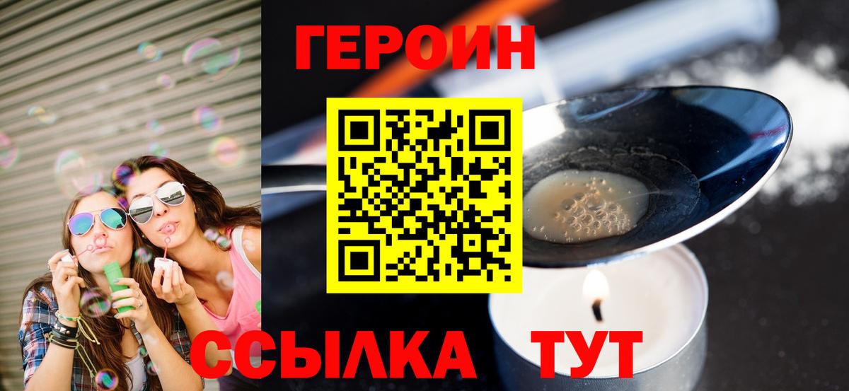 Героин хмурый  Вход с VPN  Ступино 