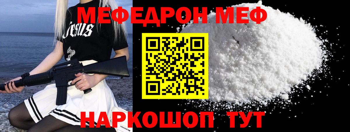 Меф Ступино