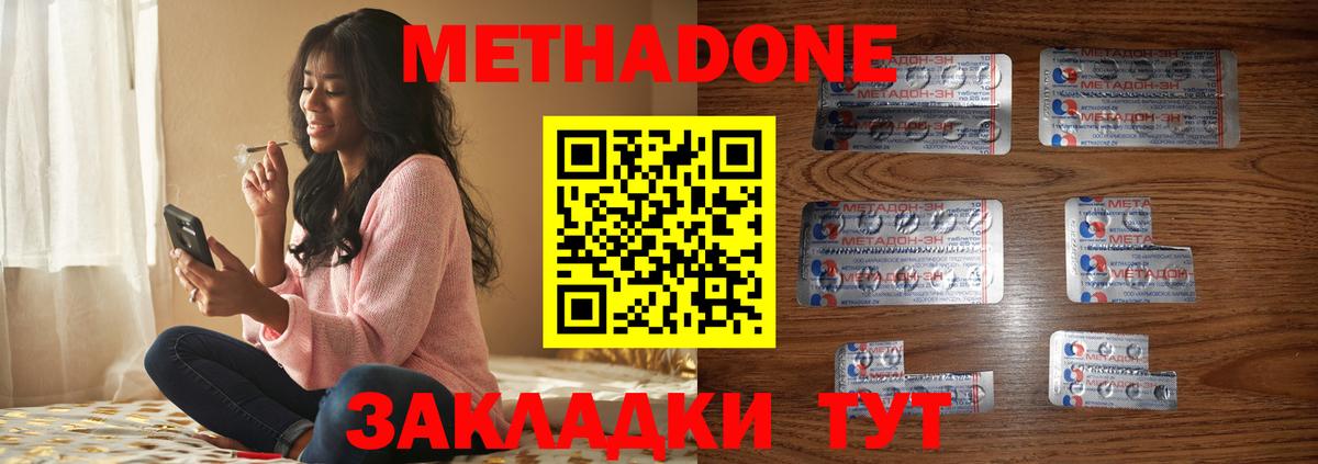 Метадон methadone  МЕТАДОН кристалл  Вход с VPN  Ступино 